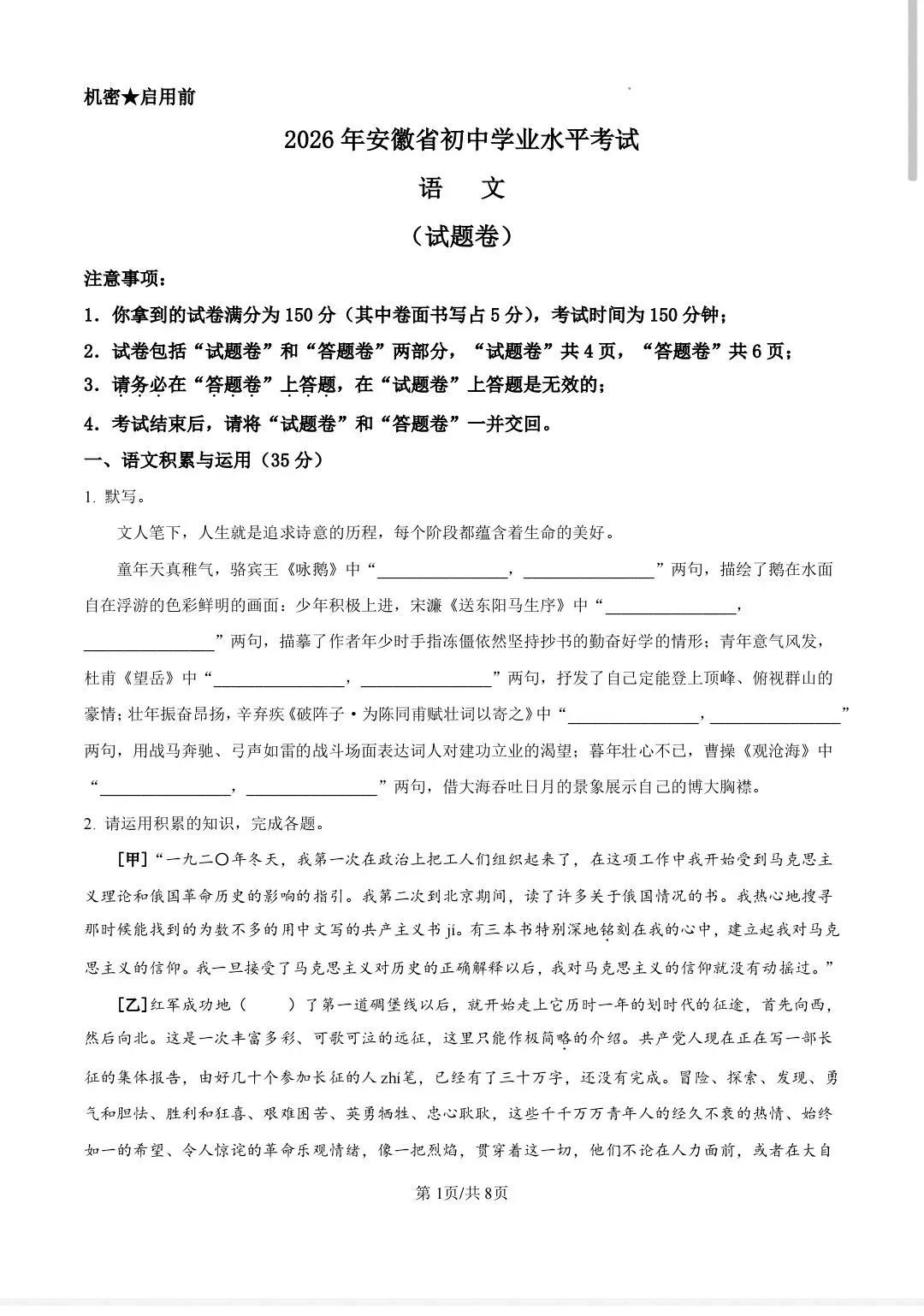 安徽省2026中考试卷回忆版(语文,数学 ,英语,化学,道德与法治 历史)-第1张图片-四季读书网