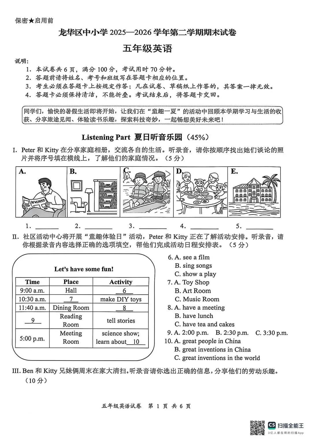 小学五年级英语试卷-第1张图片-四季读书网