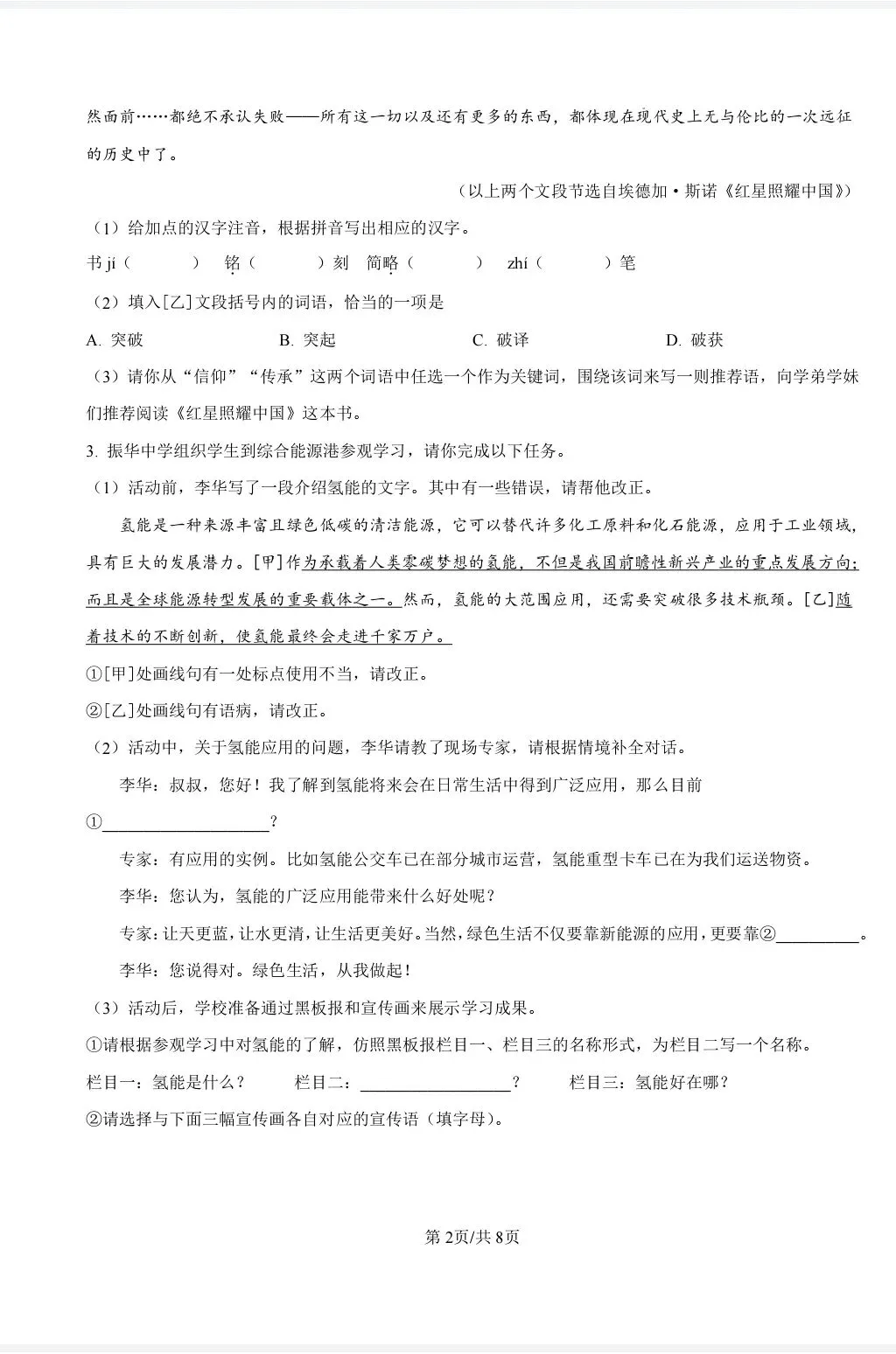 安徽省2026中考试卷回忆版(语文,数学 ,英语,化学,道德与法治 历史)-第2张图片-四季读书网