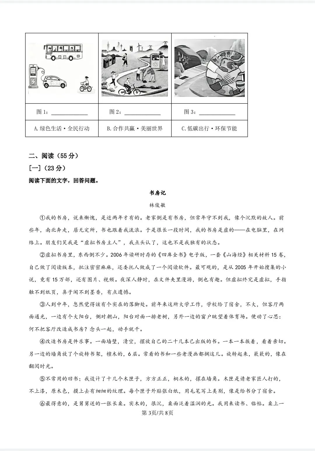 安徽省2026中考试卷回忆版(语文,数学 ,英语,化学,道德与法治 历史)-第3张图片-四季读书网