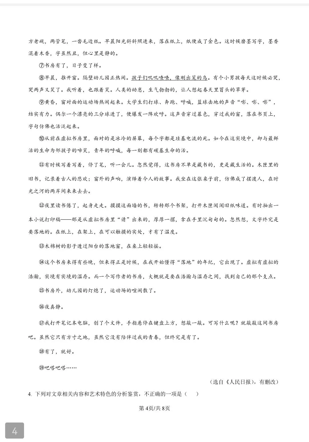 安徽省2026中考试卷回忆版(语文,数学 ,英语,化学,道德与法治 历史)-第4张图片-四季读书网