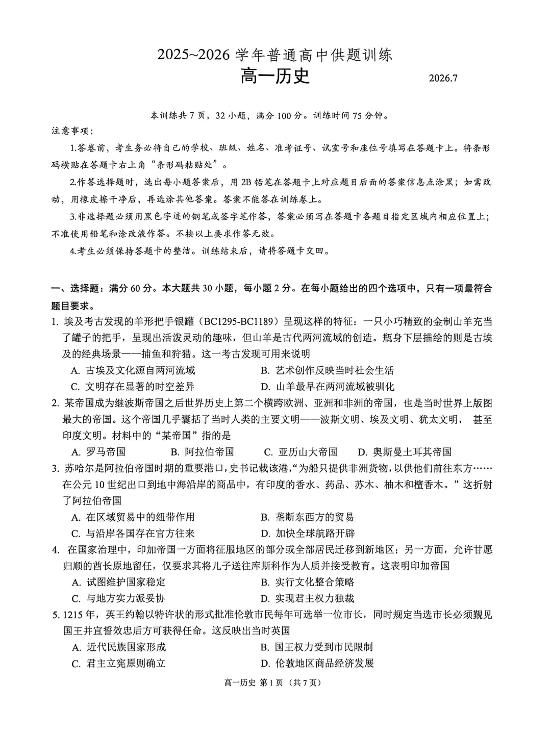 速看!2026年佛山高中期末真题试卷公布!各科真题持续更新-第16张图片-四季读书网 速看!2026年佛山高中期末真题试卷公布!各科真题持续更新-第16张图片-四季读书网