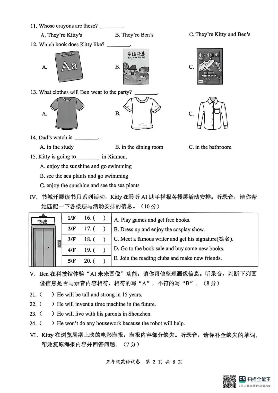 小学五年级英语试卷-第2张图片-四季读书网