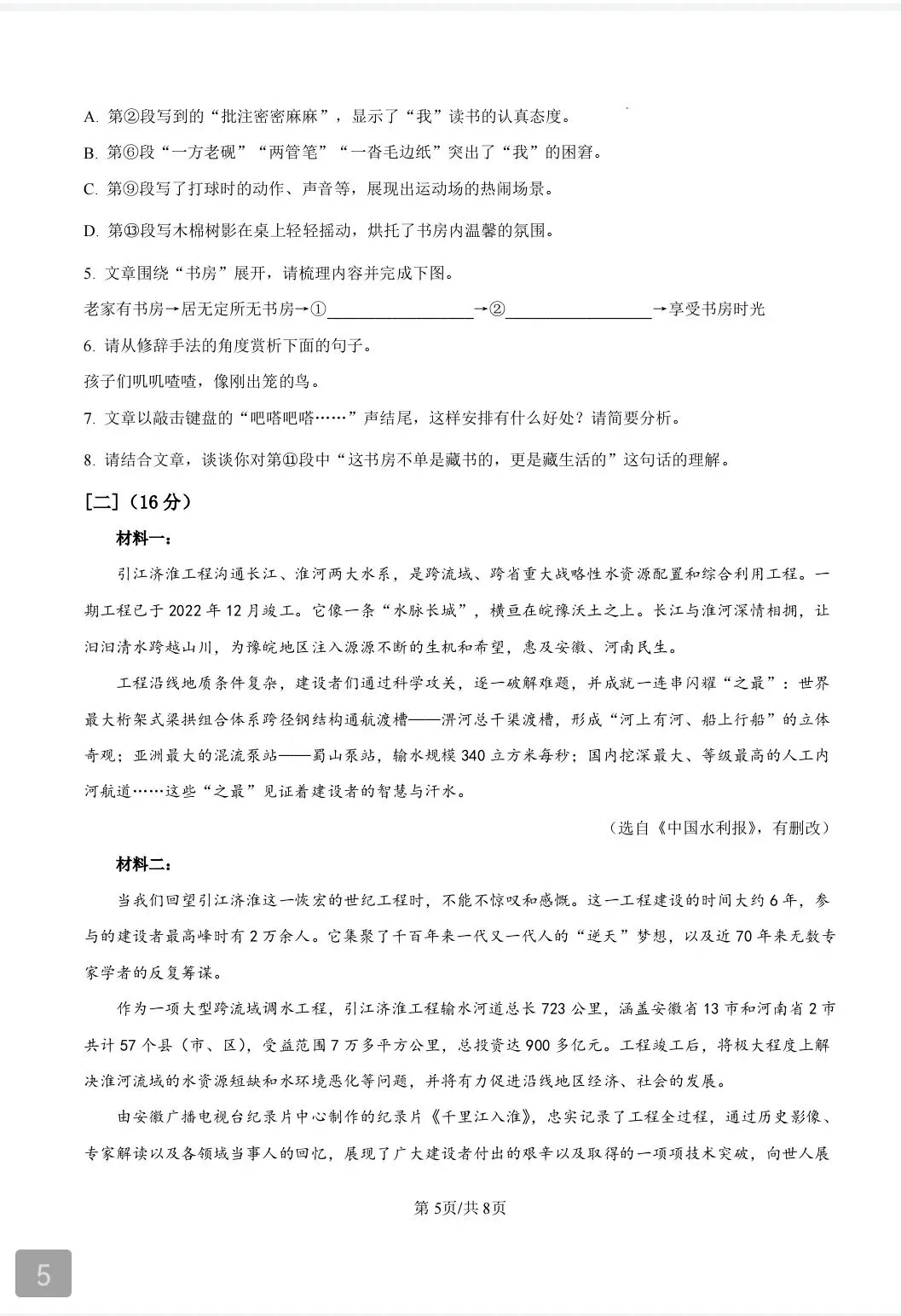 安徽省2026中考试卷回忆版(语文,数学 ,英语,化学,道德与法治 历史)-第5张图片-四季读书网