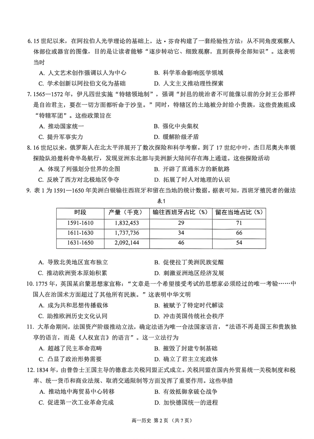 速看!2026年佛山高中期末真题试卷公布!各科真题持续更新-第17张图片-四季读书网 速看!2026年佛山高中期末真题试卷公布!各科真题持续更新-第17张图片-四季读书网