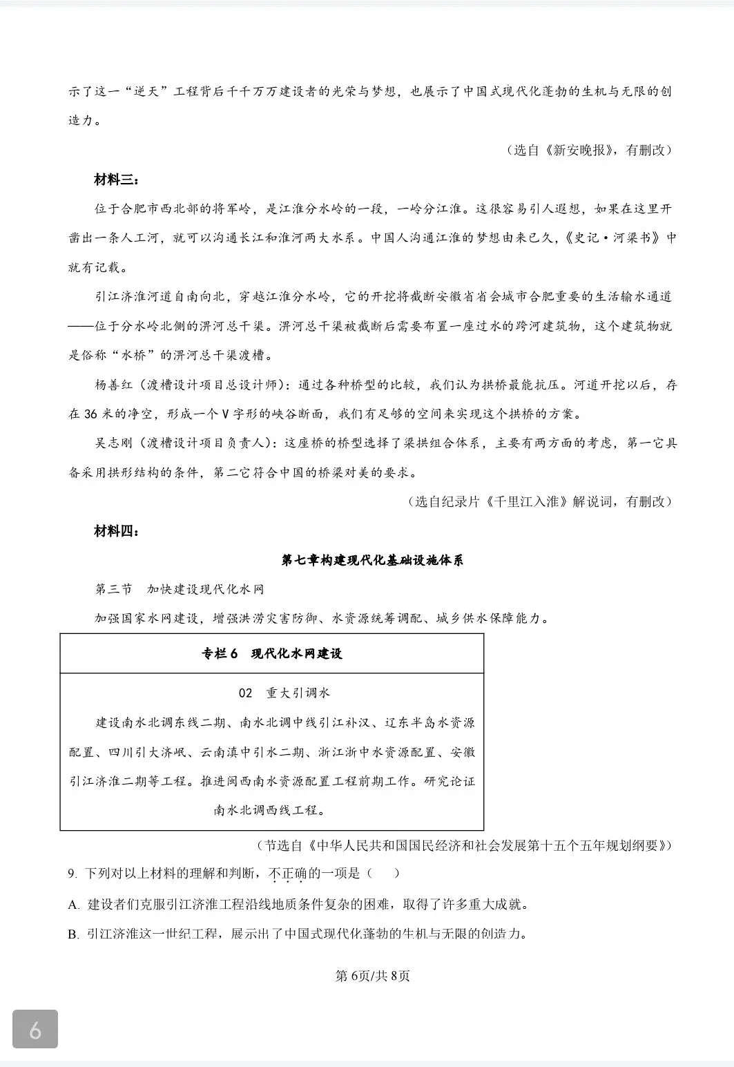 安徽省2026中考试卷回忆版(语文,数学 ,英语,化学,道德与法治 历史)-第6张图片-四季读书网