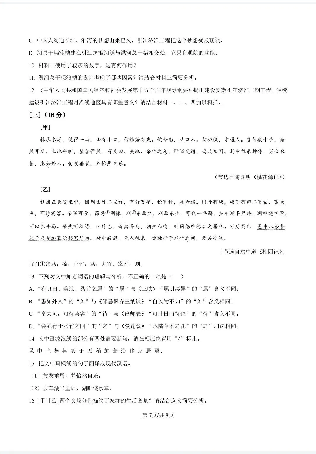 安徽省2026中考试卷回忆版(语文,数学 ,英语,化学,道德与法治 历史)-第7张图片-四季读书网