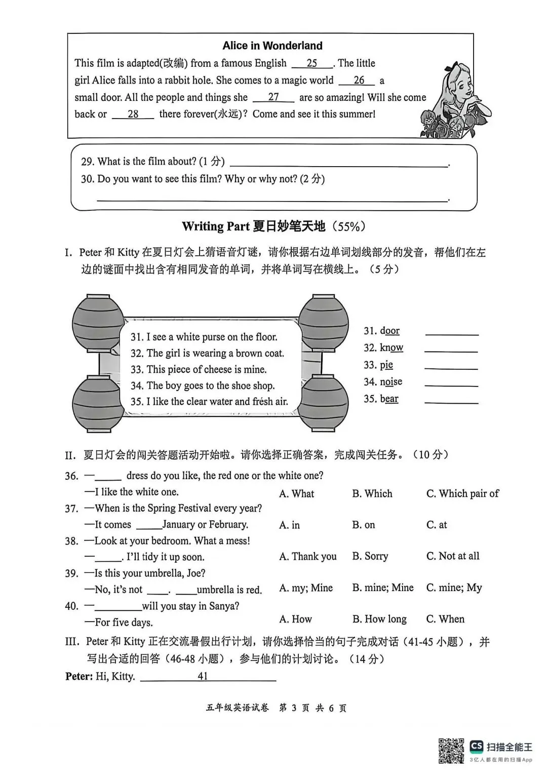 小学五年级英语试卷-第3张图片-四季读书网