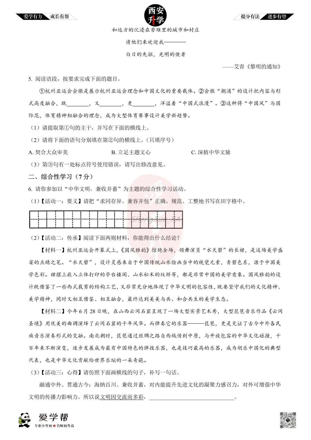 【西安升学 名校初三 往年真题 】九年级上学期第一次月考:铁一中(辅轮中学)~语文(含答案解析)-第2张图片-四季读书网
