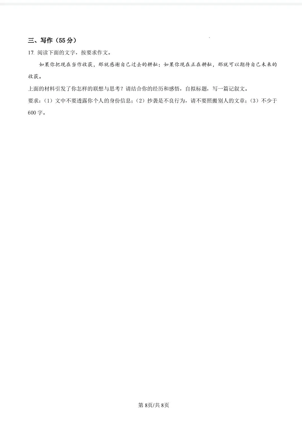 安徽省2026中考试卷回忆版(语文,数学 ,英语,化学,道德与法治 历史)-第8张图片-四季读书网
