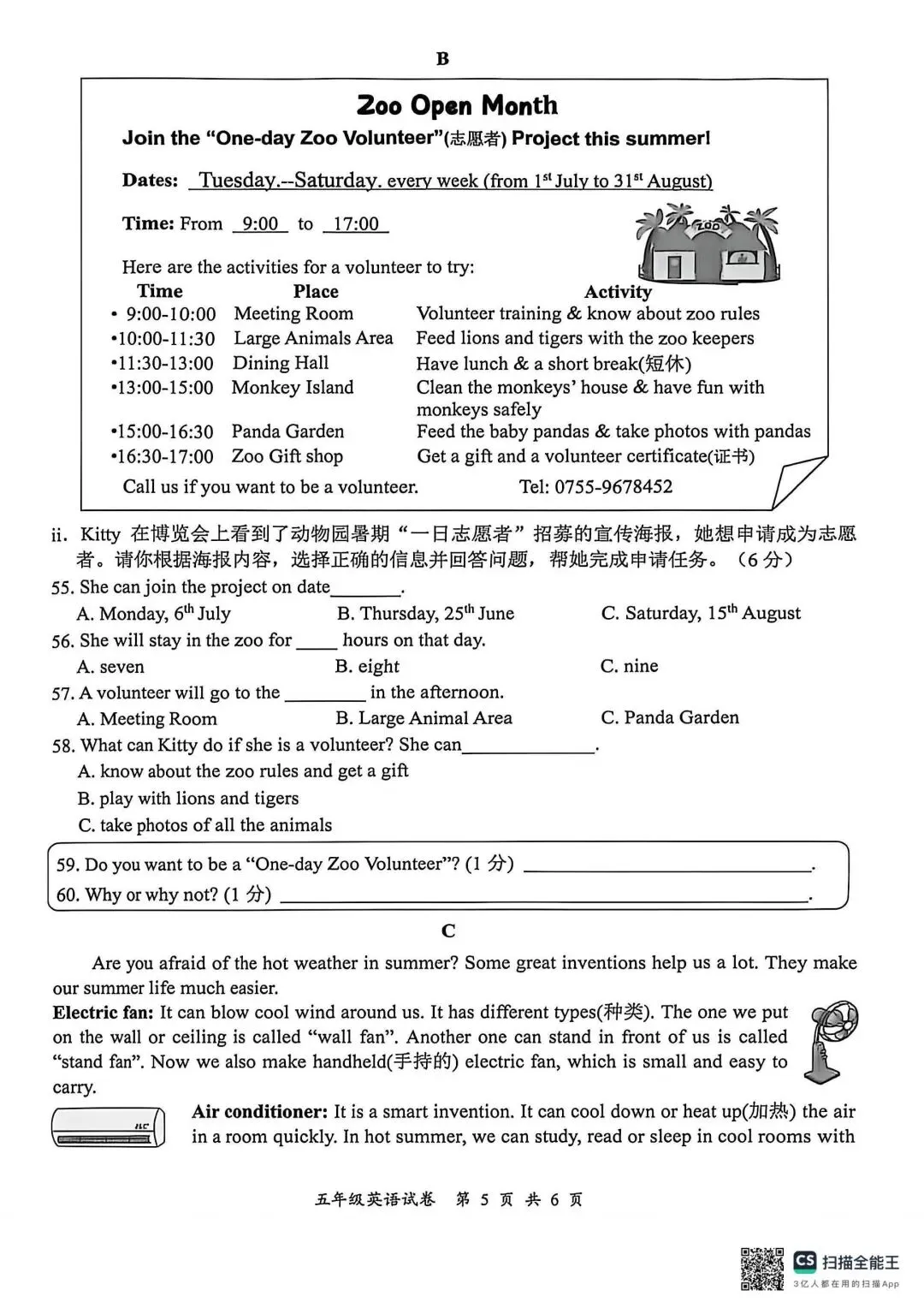 小学五年级英语试卷-第5张图片-四季读书网