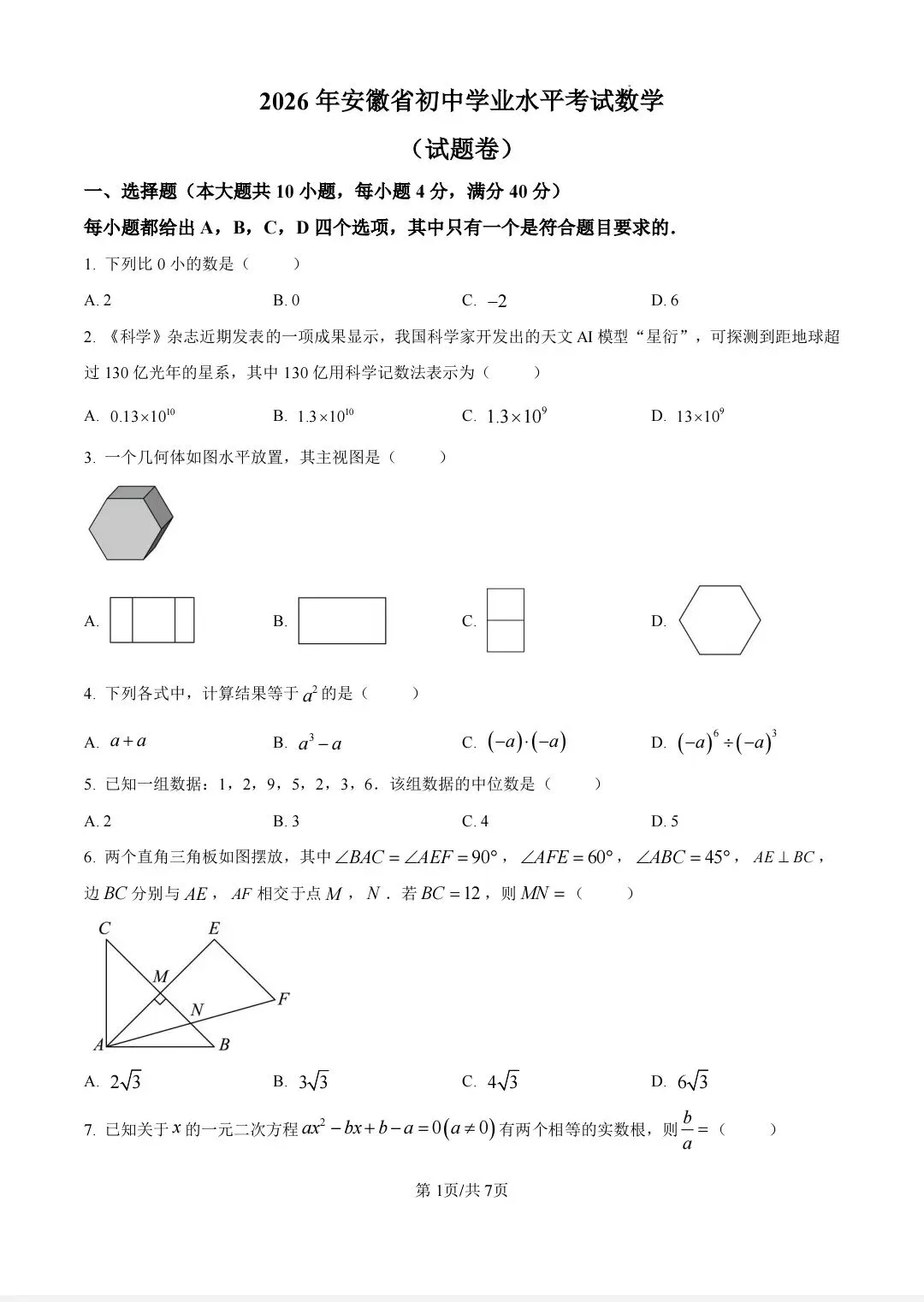 安徽省2026中考试卷回忆版(语文,数学 ,英语,化学,道德与法治 历史)-第9张图片-四季读书网