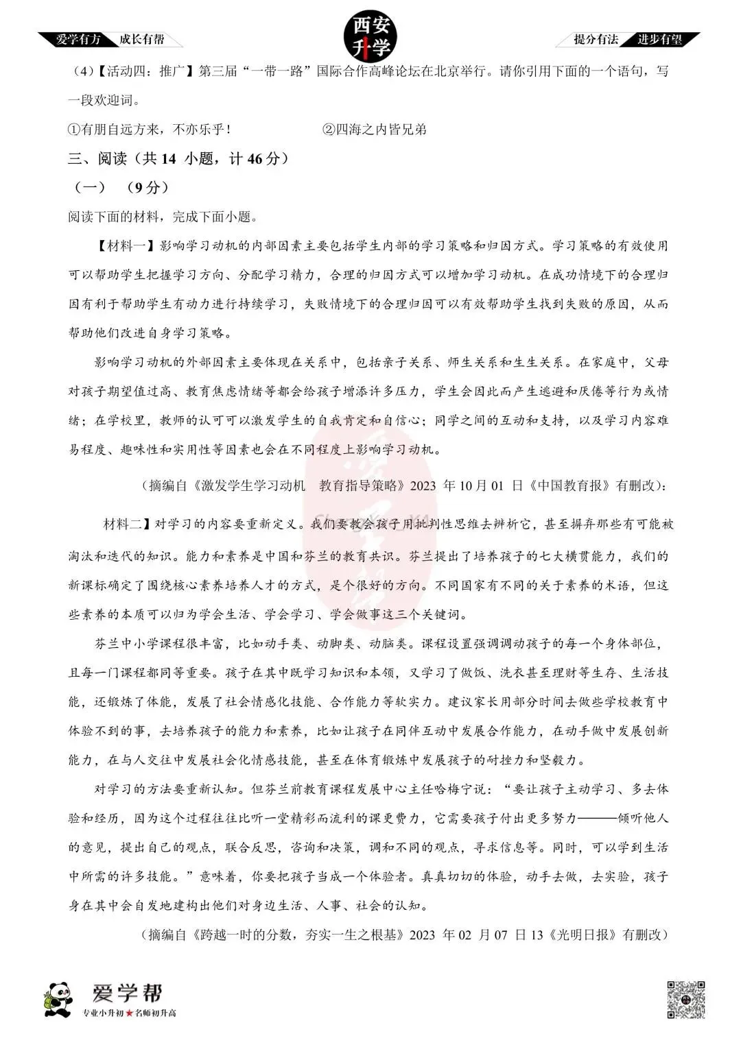 【西安升学 名校初三 往年真题 】九年级上学期第一次月考:铁一中(辅轮中学)~语文(含答案解析)-第3张图片-四季读书网