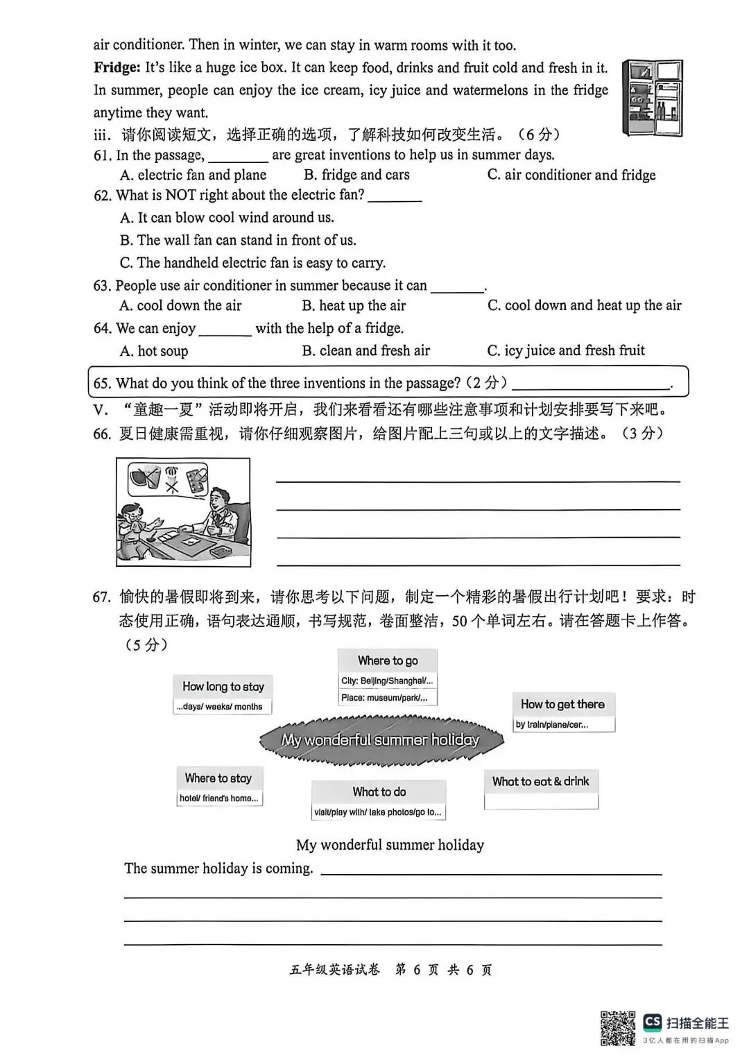 小学五年级英语试卷-第6张图片-四季读书网