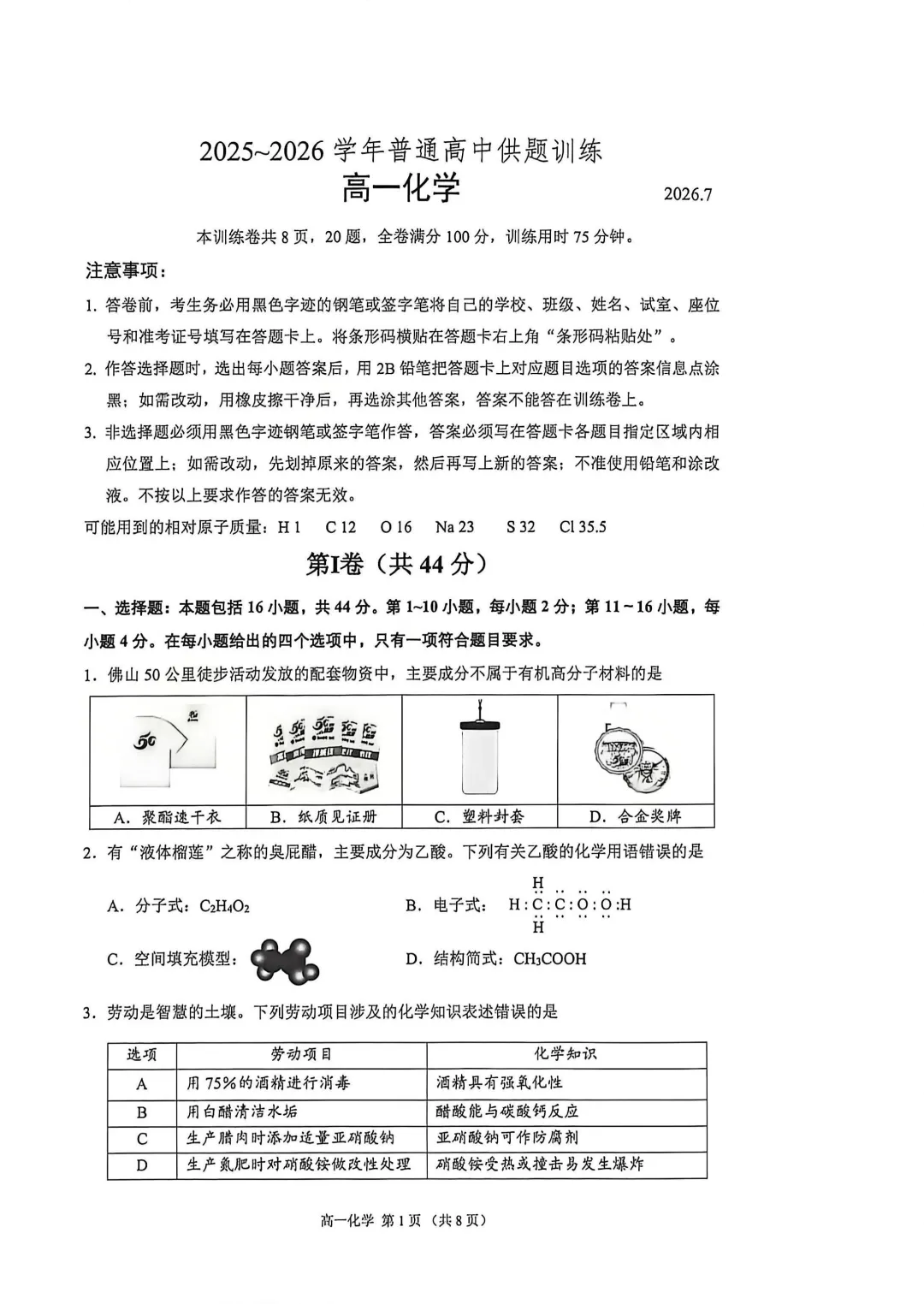 速看!2026年佛山高中期末真题试卷公布!各科真题持续更新-第18张图片-四季读书网 速看!2026年佛山高中期末真题试卷公布!各科真题持续更新-第18张图片-四季读书网