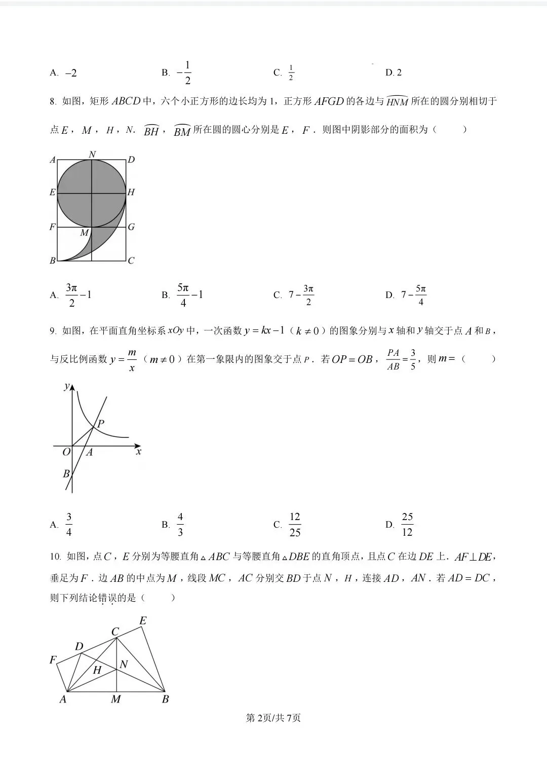 安徽省2026中考试卷回忆版(语文,数学 ,英语,化学,道德与法治 历史)-第10张图片-四季读书网