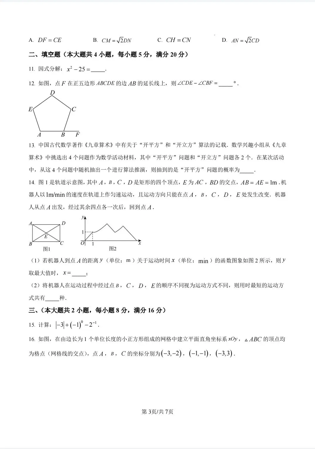 安徽省2026中考试卷回忆版(语文,数学 ,英语,化学,道德与法治 历史)-第11张图片-四季读书网