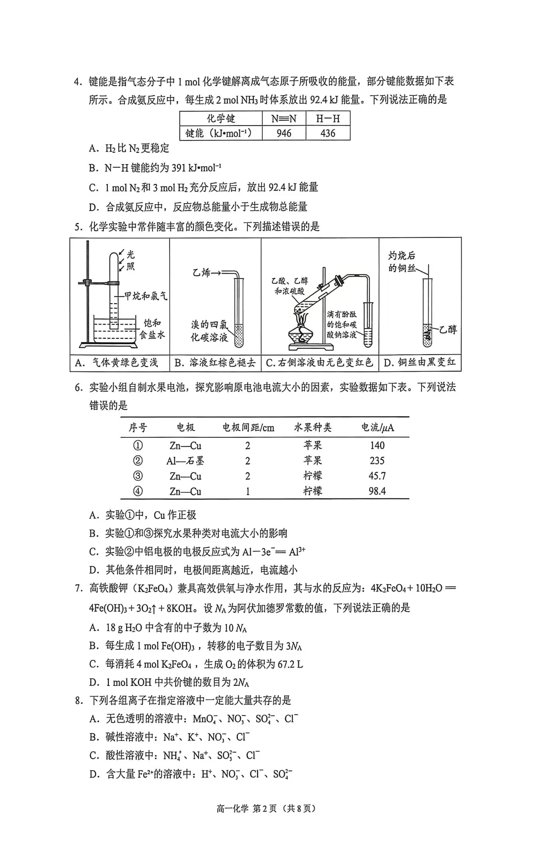 速看!2026年佛山高中期末真题试卷公布!各科真题持续更新-第19张图片-四季读书网 速看!2026年佛山高中期末真题试卷公布!各科真题持续更新-第19张图片-四季读书网