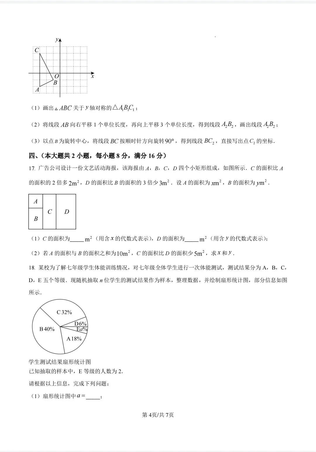 安徽省2026中考试卷回忆版(语文,数学 ,英语,化学,道德与法治 历史)-第12张图片-四季读书网