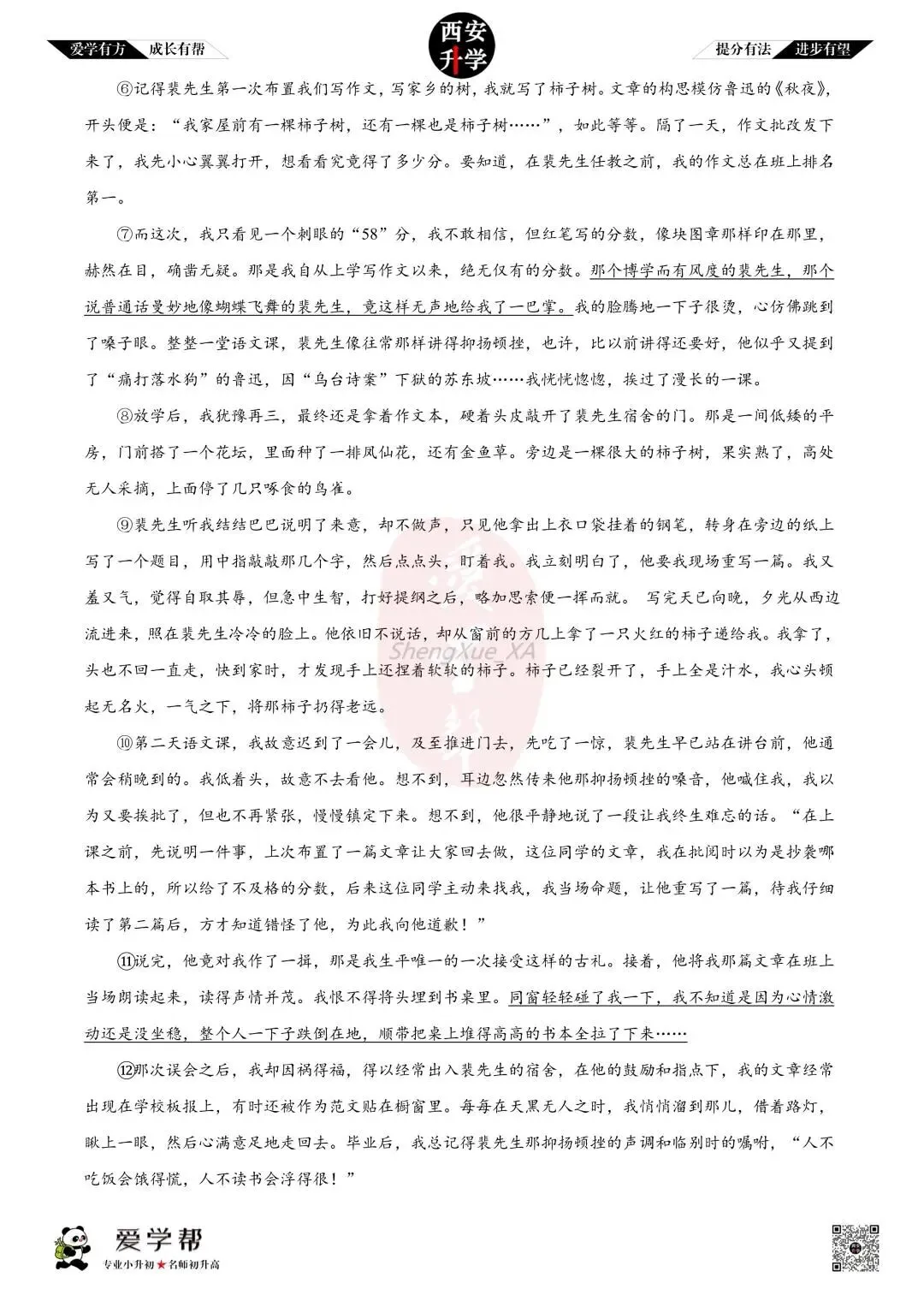 【西安升学 名校初三 往年真题 】九年级上学期第一次月考:铁一中(辅轮中学)~语文(含答案解析)-第5张图片-四季读书网