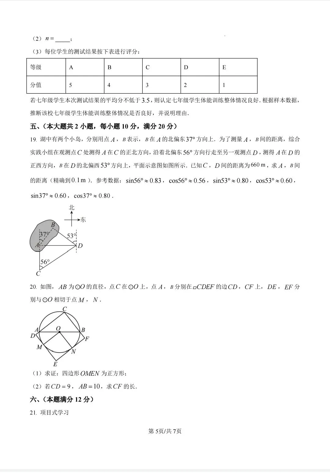安徽省2026中考试卷回忆版(语文,数学 ,英语,化学,道德与法治 历史)-第13张图片-四季读书网