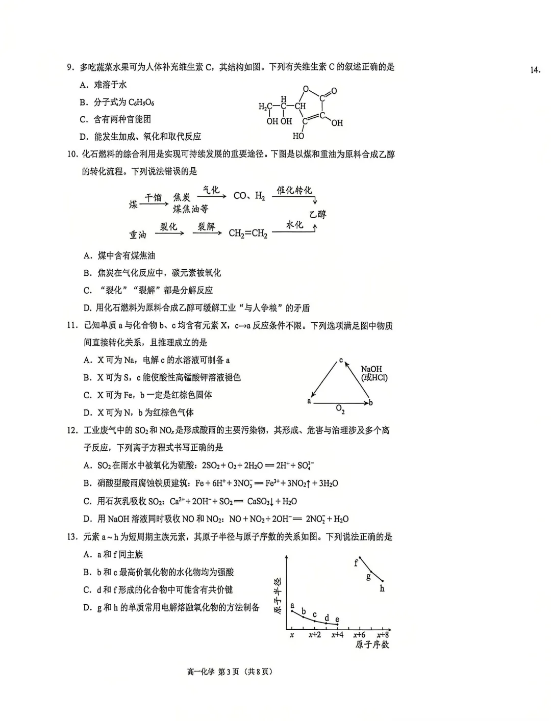 速看!2026年佛山高中期末真题试卷公布!各科真题持续更新-第20张图片-四季读书网 速看!2026年佛山高中期末真题试卷公布!各科真题持续更新-第20张图片-四季读书网