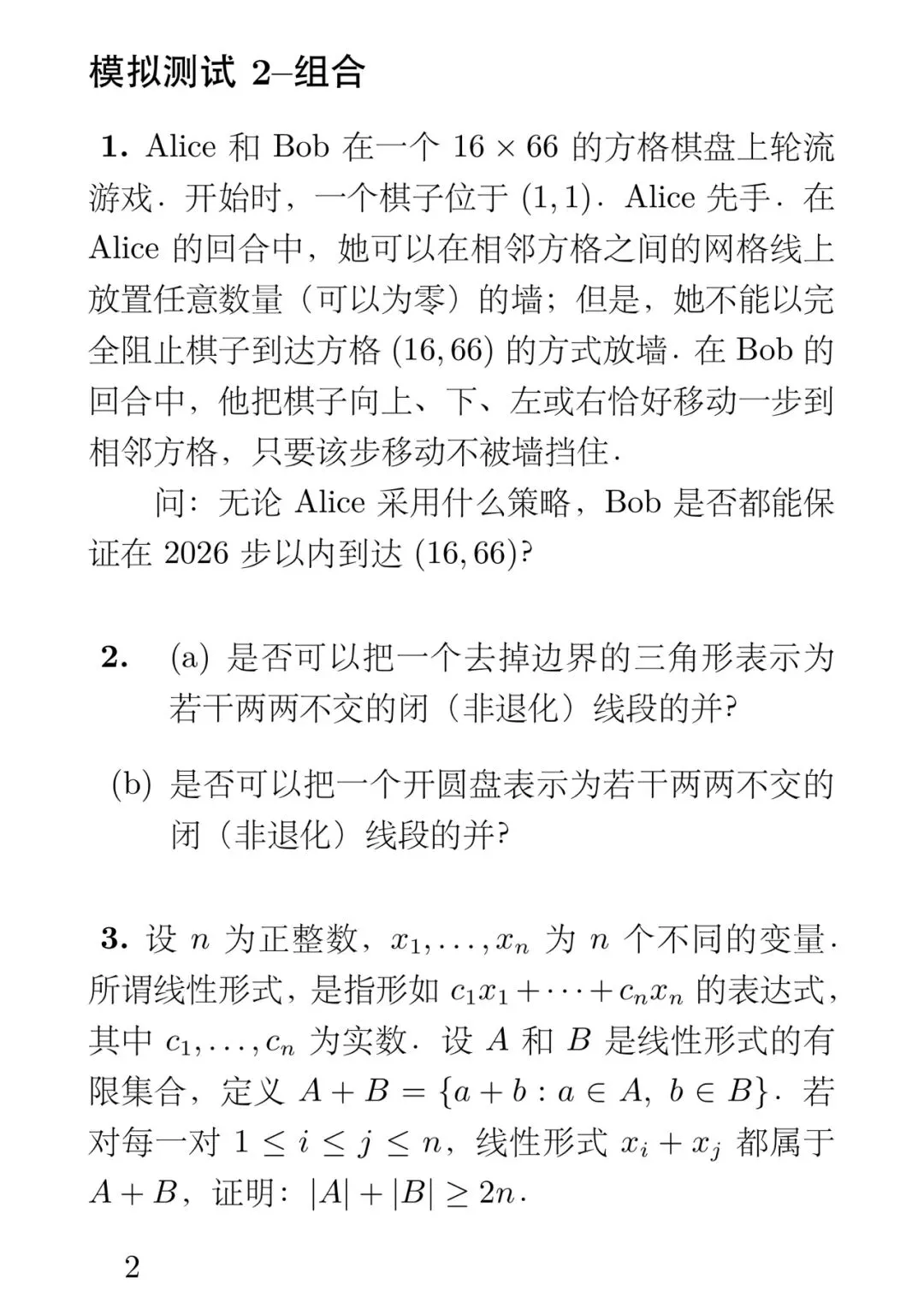 2026年IMSC模拟测试-第2张图片-四季读书网