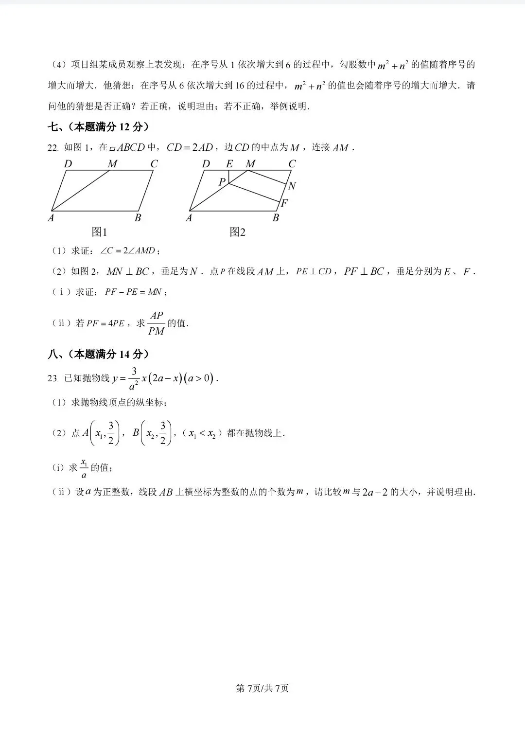 安徽省2026中考试卷回忆版(语文,数学 ,英语,化学,道德与法治 历史)-第15张图片-四季读书网