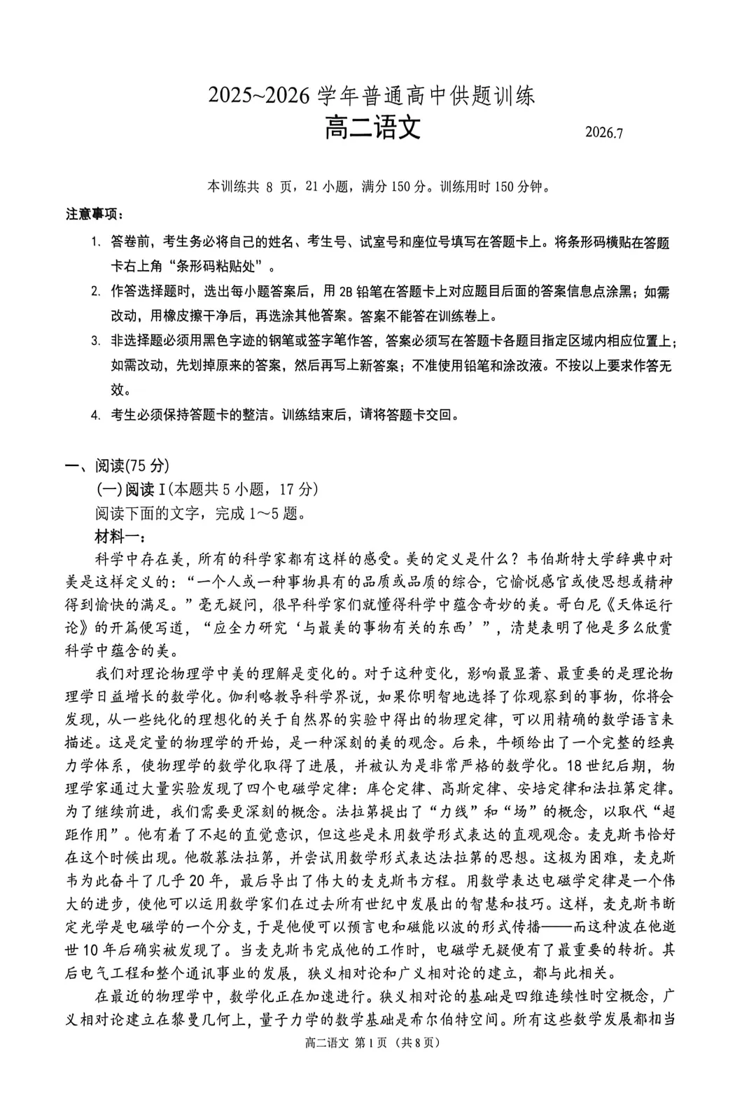 速看!2026年佛山高中期末真题试卷公布!各科真题持续更新-第24张图片-四季读书网 速看!2026年佛山高中期末真题试卷公布!各科真题持续更新-第24张图片-四季读书网