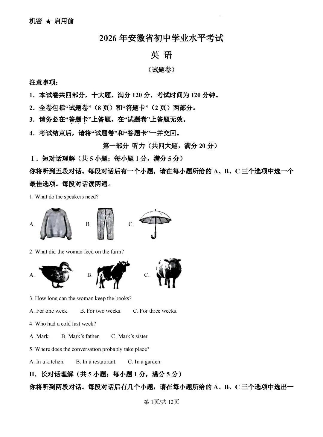 安徽省2026中考试卷回忆版(语文,数学 ,英语,化学,道德与法治 历史)-第16张图片-四季读书网