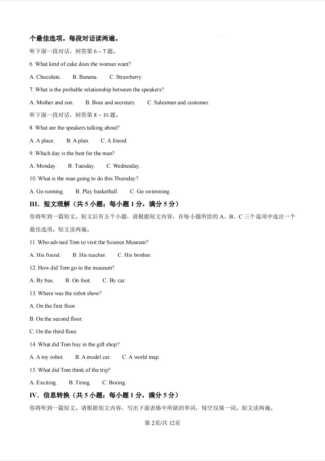 安徽省2026中考试卷回忆版(语文,数学 ,英语,化学,道德与法治 历史)-第17张图片-四季读书网
