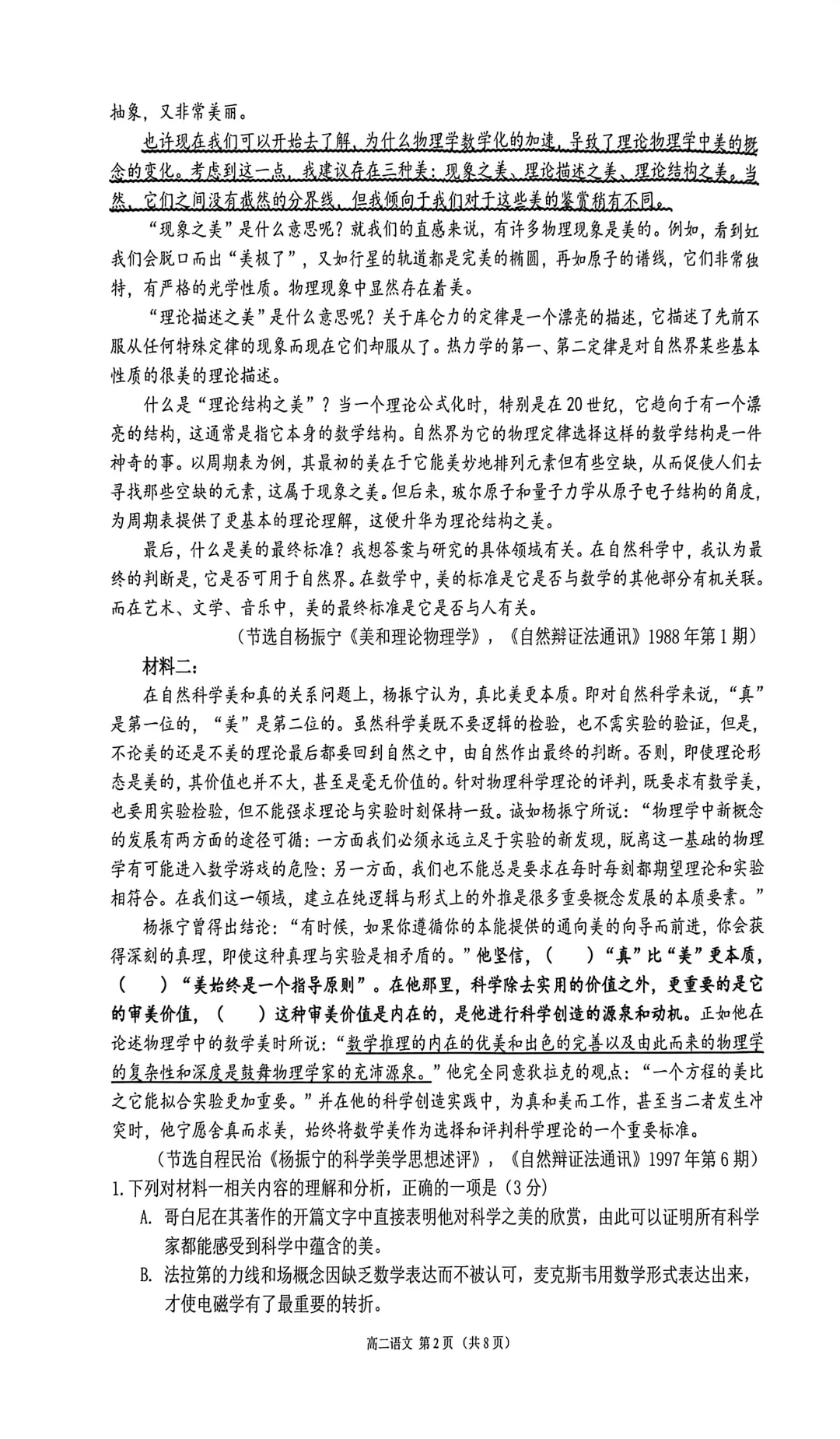 速看!2026年佛山高中期末真题试卷公布!各科真题持续更新-第25张图片-四季读书网 速看!2026年佛山高中期末真题试卷公布!各科真题持续更新-第25张图片-四季读书网