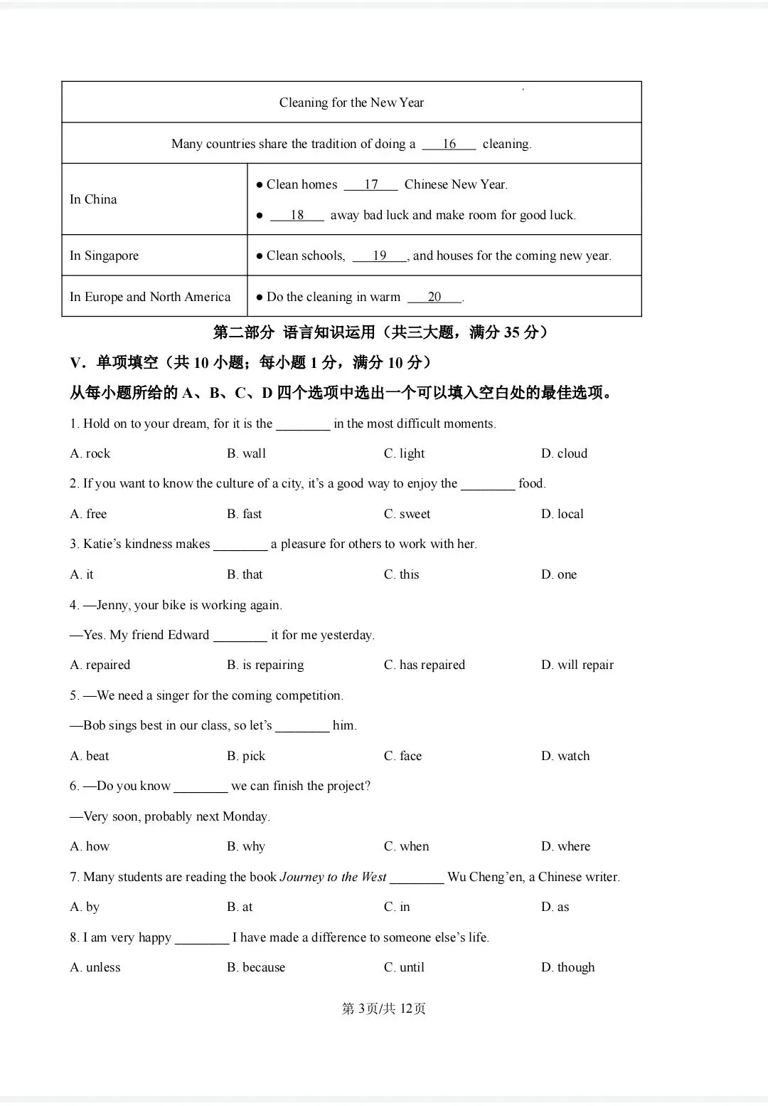 安徽省2026中考试卷回忆版(语文,数学 ,英语,化学,道德与法治 历史)-第18张图片-四季读书网