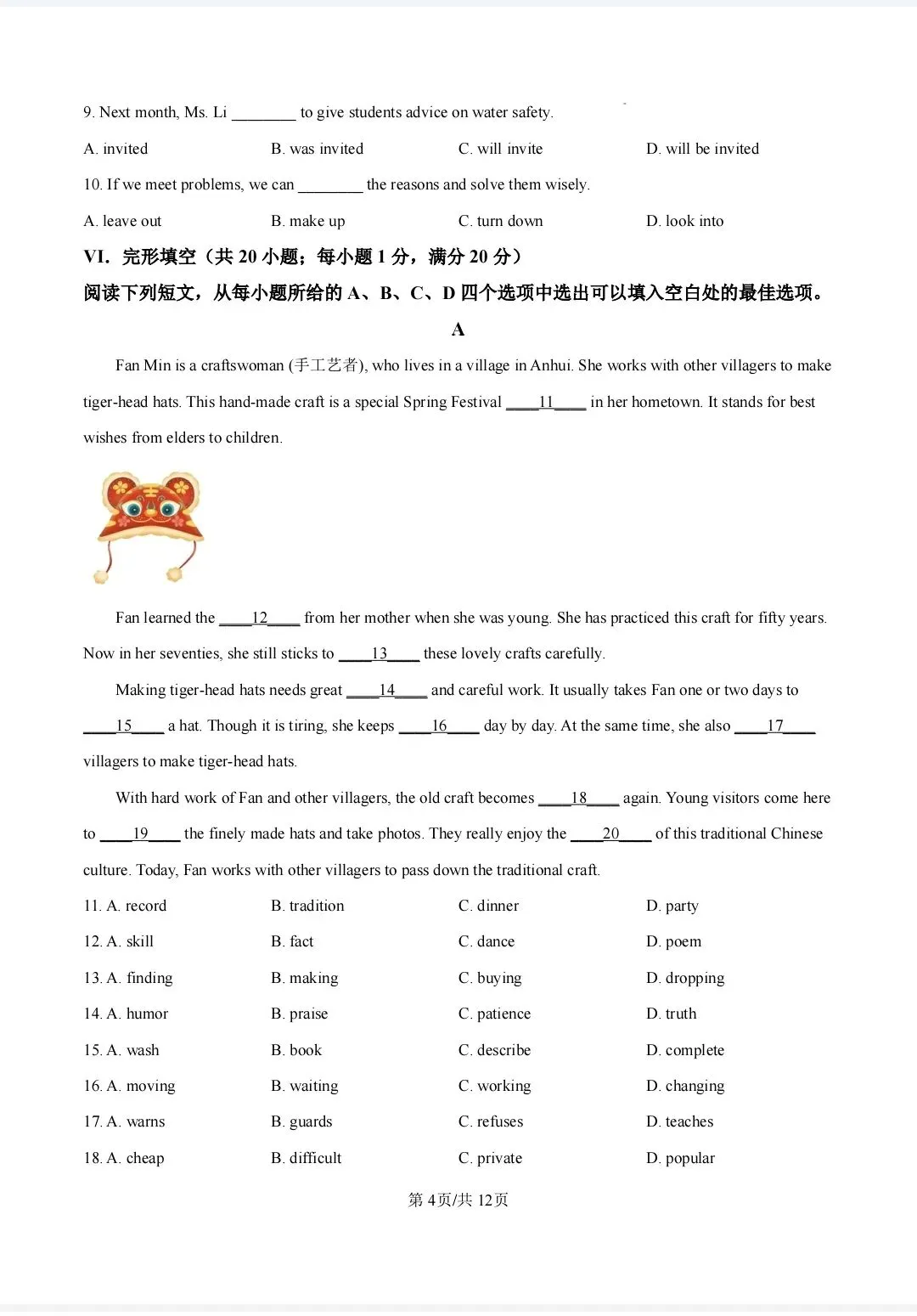 安徽省2026中考试卷回忆版(语文,数学 ,英语,化学,道德与法治 历史)-第19张图片-四季读书网