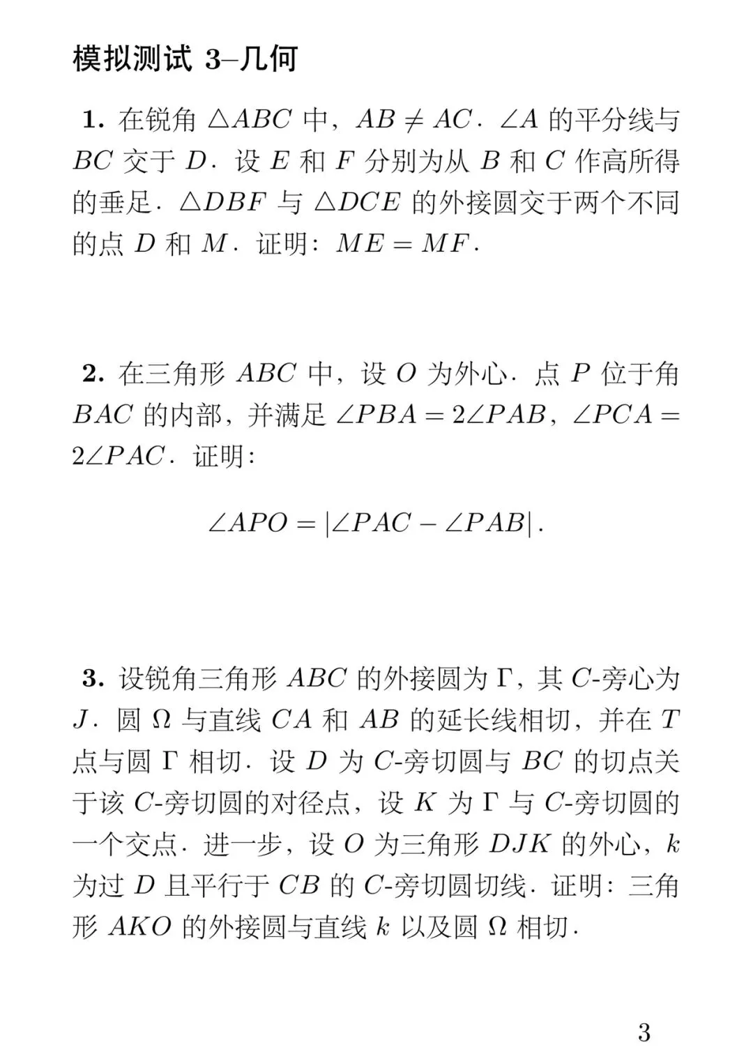 2026年IMSC模拟测试-第3张图片-四季读书网