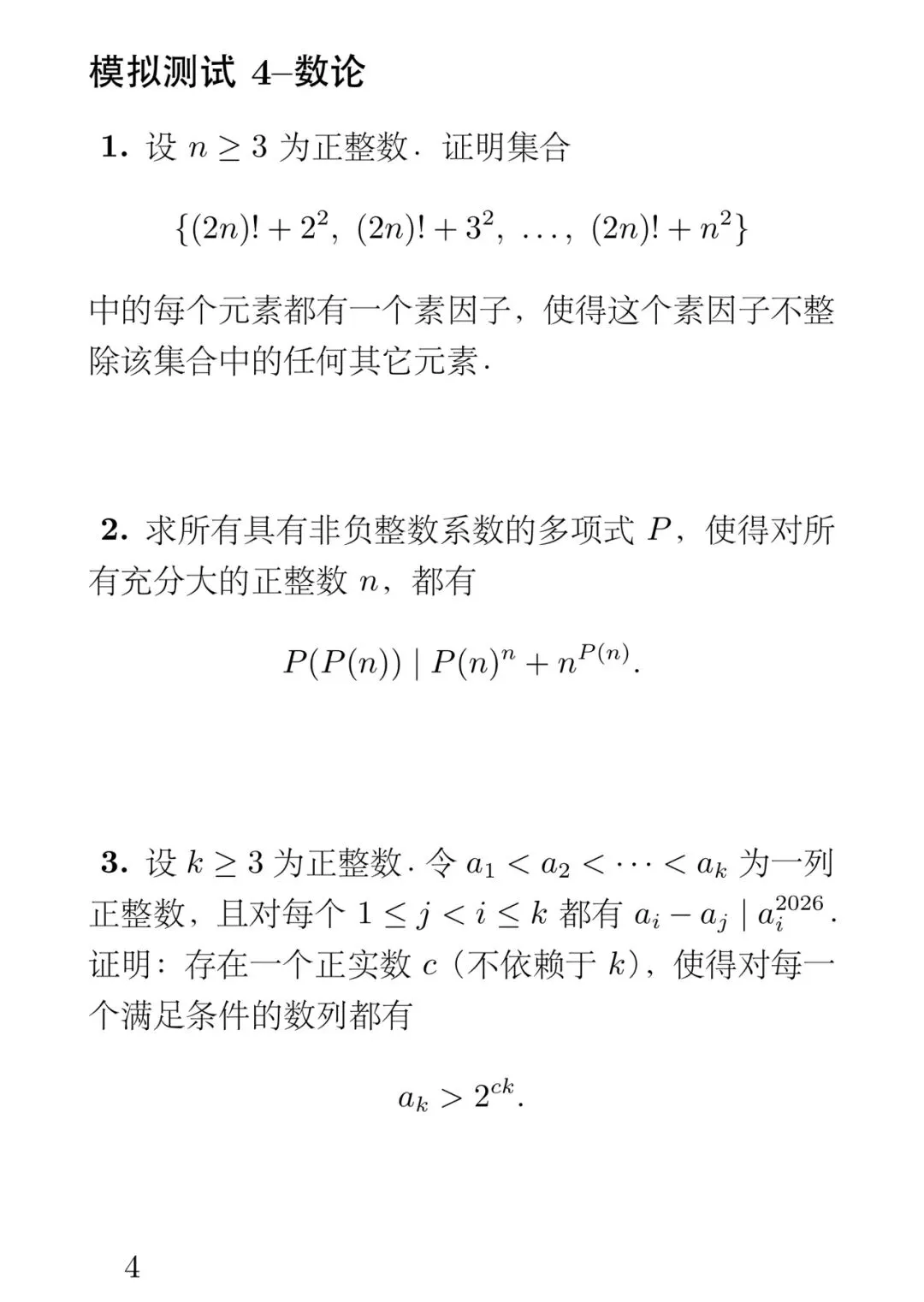 2026年IMSC模拟测试-第4张图片-四季读书网