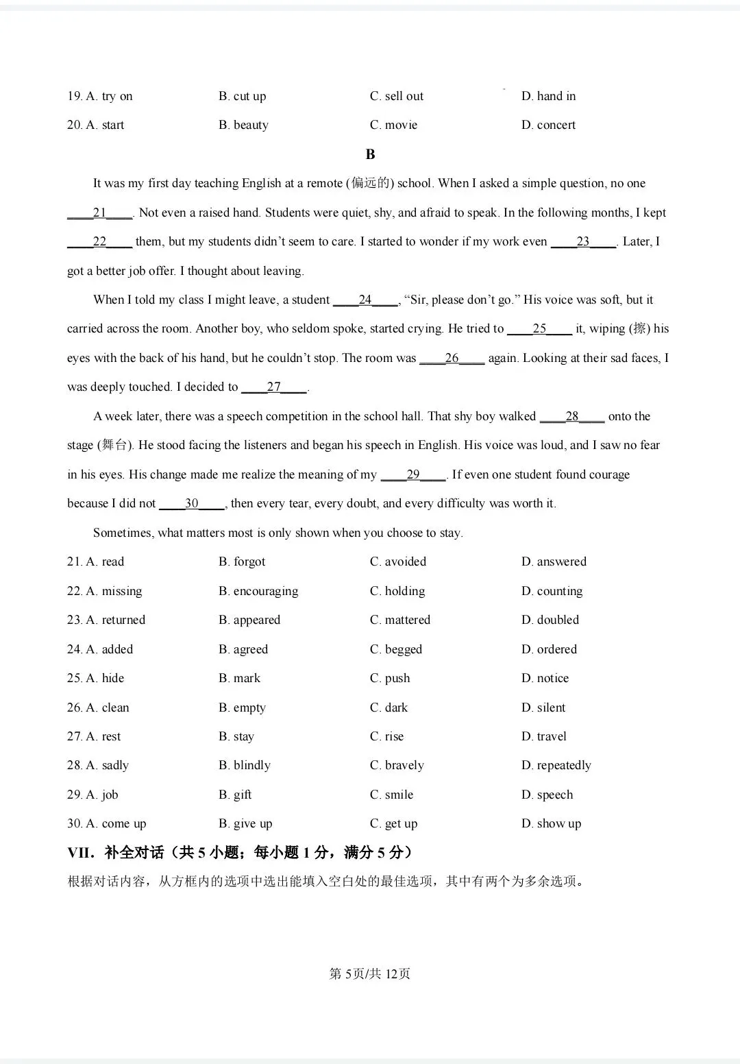 安徽省2026中考试卷回忆版(语文,数学 ,英语,化学,道德与法治 历史)-第20张图片-四季读书网