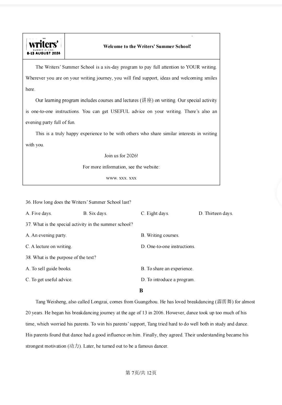 安徽省2026中考试卷回忆版(语文,数学 ,英语,化学,道德与法治 历史)-第21张图片-四季读书网