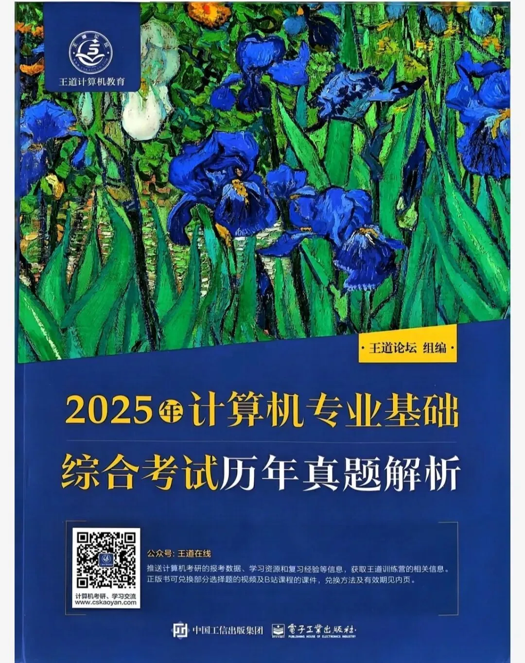 考研计算机408历年真题(2009-2025)+答案解析(电子版pdf)-第3张图片-四季读书网