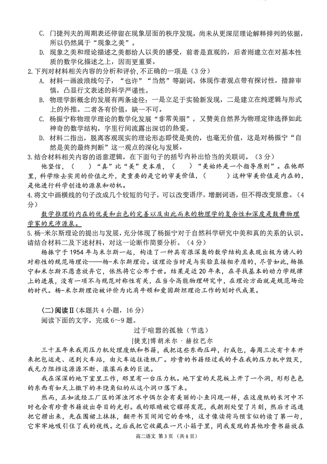 速看!2026年佛山高中期末真题试卷公布!各科真题持续更新-第26张图片-四季读书网 速看!2026年佛山高中期末真题试卷公布!各科真题持续更新-第26张图片-四季读书网