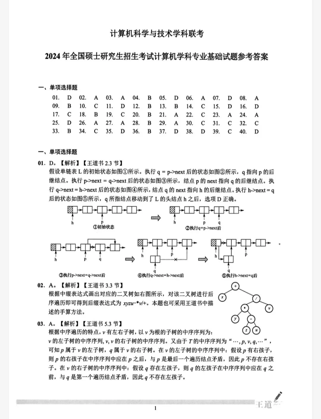 考研计算机408历年真题(2009-2025)+答案解析(电子版pdf)-第5张图片-四季读书网