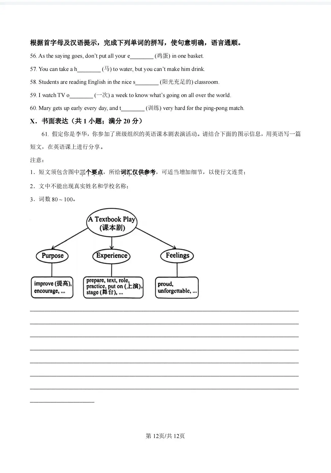 安徽省2026中考试卷回忆版(语文,数学 ,英语,化学,道德与法治 历史)-第26张图片-四季读书网