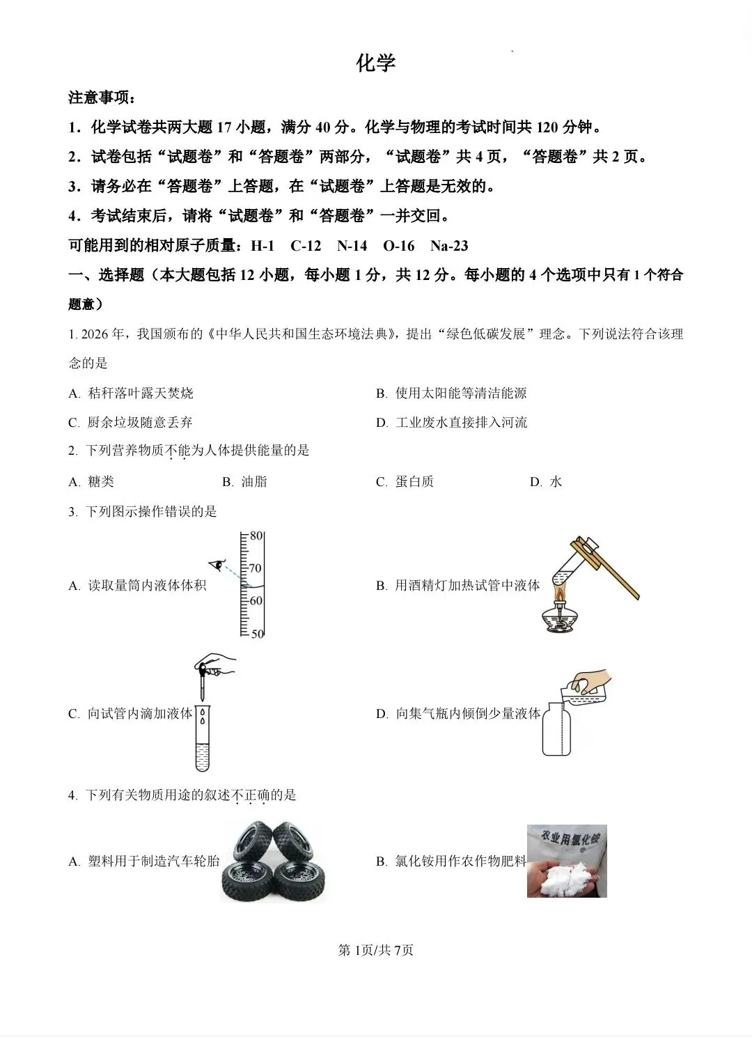 安徽省2026中考试卷回忆版(语文,数学 ,英语,化学,道德与法治 历史)-第27张图片-四季读书网