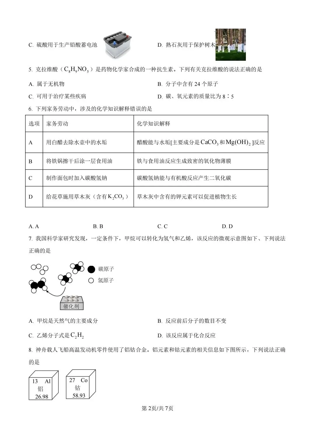 安徽省2026中考试卷回忆版(语文,数学 ,英语,化学,道德与法治 历史)-第28张图片-四季读书网