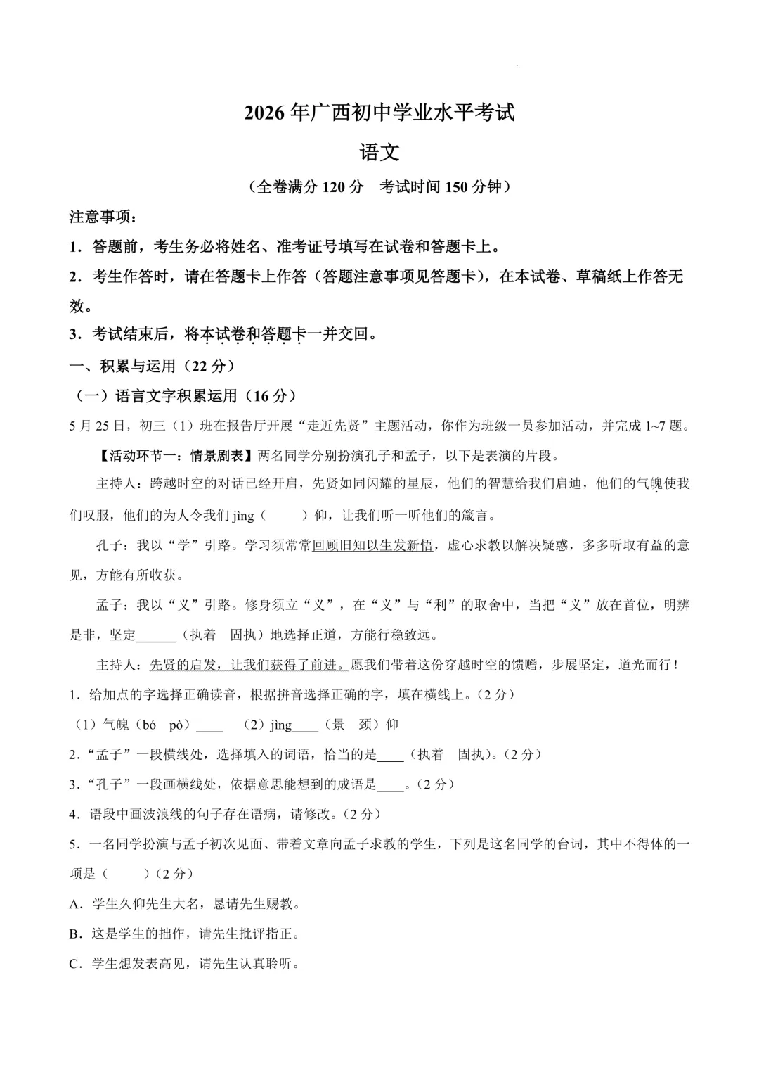 2026年广西中考真题(9科全)-第1张图片-四季读书网