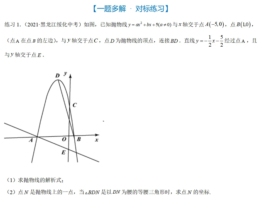 中考二次函数动点问题专练-第2张图片-四季读书网 中考二次函数动点问题专练-第2张图片-四季读书网
