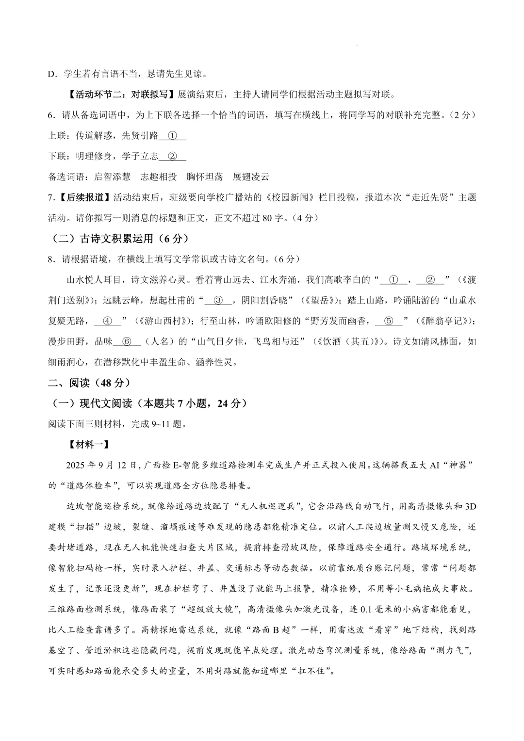 2026年广西中考真题(9科全)-第2张图片-四季读书网