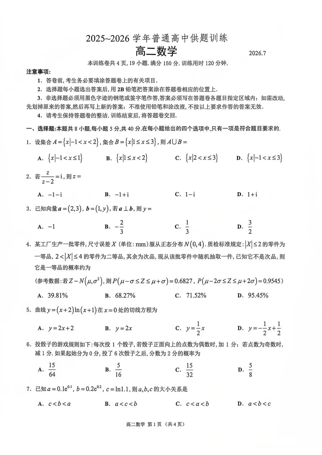 速看!2026年佛山高中期末真题试卷公布!各科真题持续更新-第27张图片-四季读书网 速看!2026年佛山高中期末真题试卷公布!各科真题持续更新-第27张图片-四季读书网
