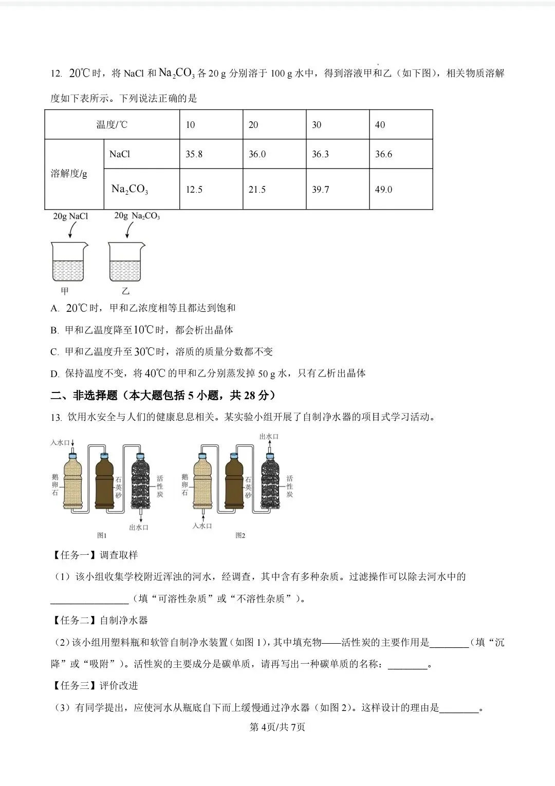 安徽省2026中考试卷回忆版(语文,数学 ,英语,化学,道德与法治 历史)-第30张图片-四季读书网