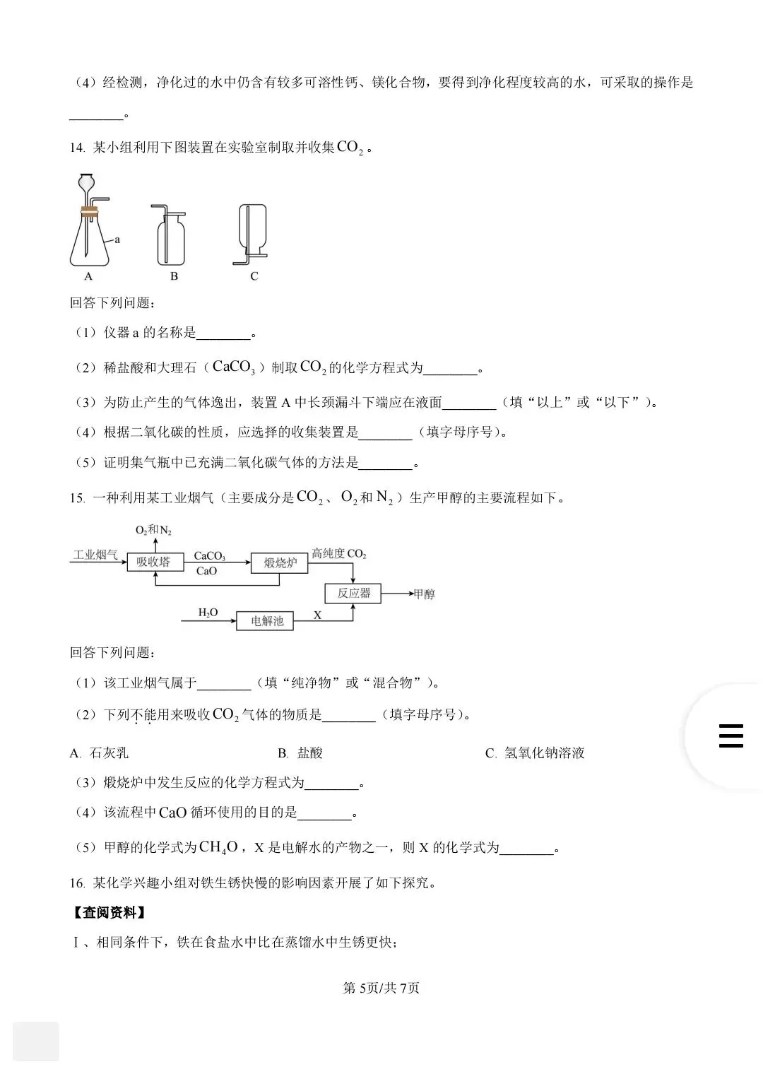 安徽省2026中考试卷回忆版(语文,数学 ,英语,化学,道德与法治 历史)-第31张图片-四季读书网